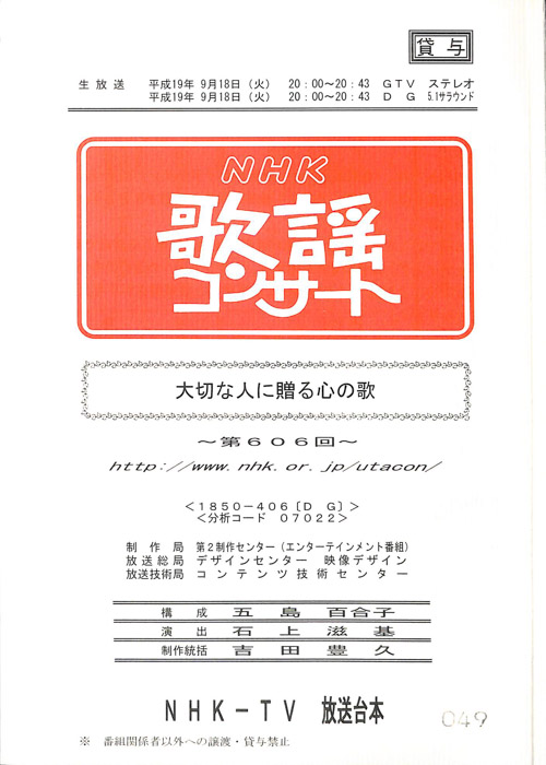 NHK歌謡コンサート