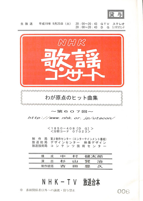 NHK歌謡コンサート
