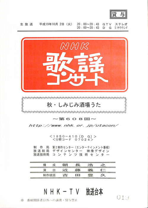 NHK歌謡コンサート
