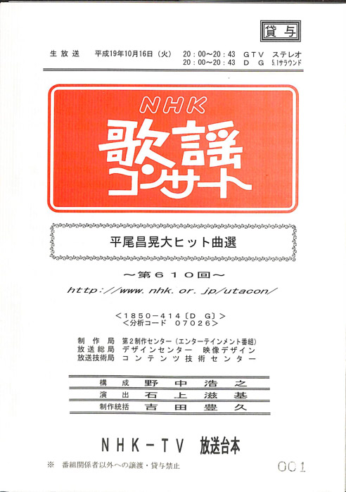 NHK歌謡コンサート