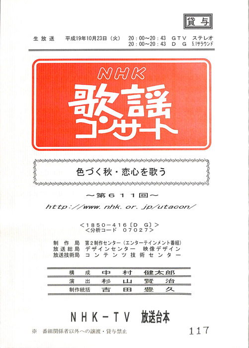 NHK歌謡コンサート