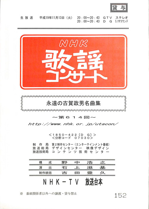 NHK歌謡コンサート
