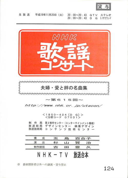 NHK歌謡コンサート