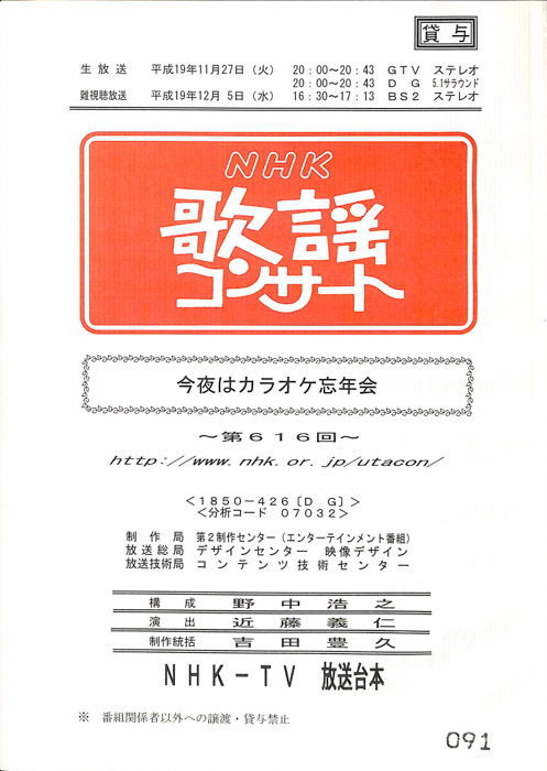 NHK歌謡コンサート