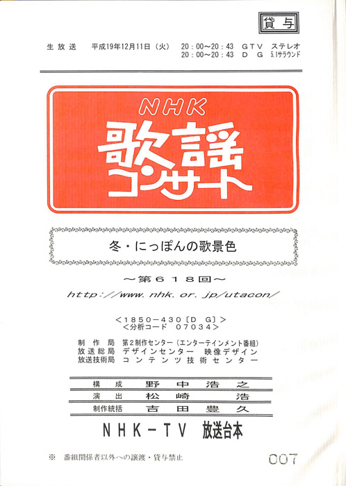 NHK歌謡コンサート