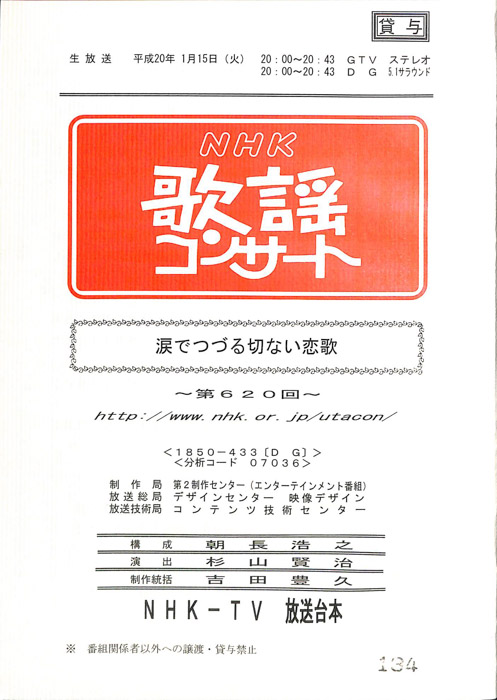NHK歌謡コンサート