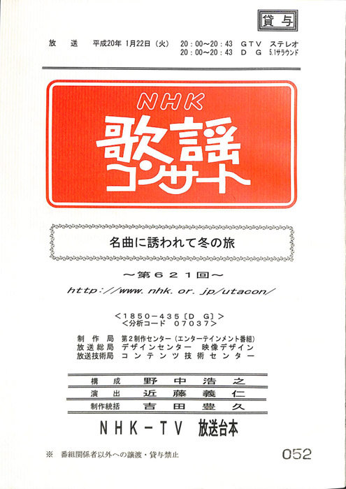 NHK歌謡コンサート