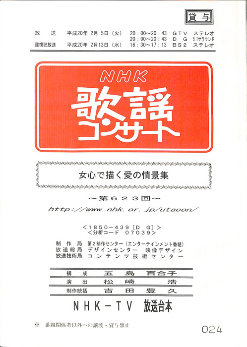 NHK歌謡コンサート