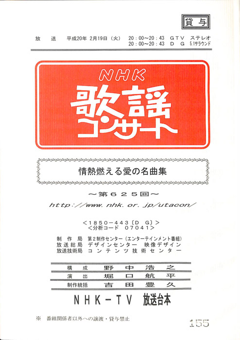 NHK歌謡コンサート