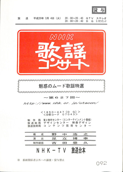 NHK歌謡コンサート