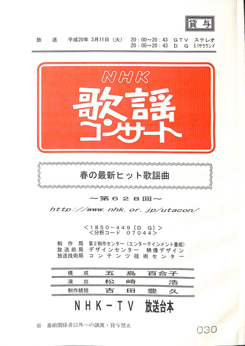 NHK歌謡コンサート