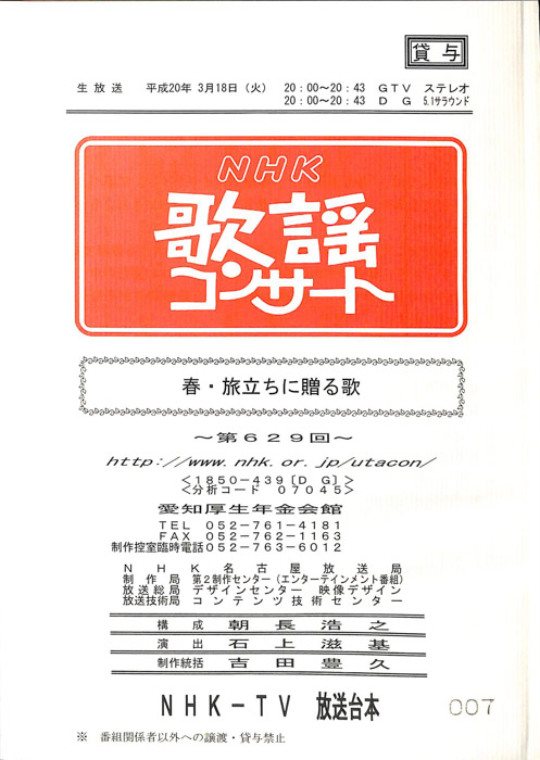 NHK歌謡コンサート