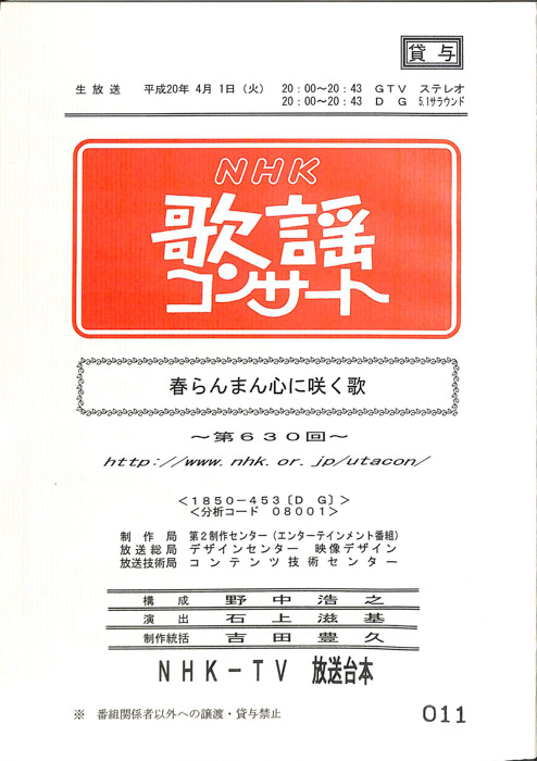 NHK歌謡コンサート