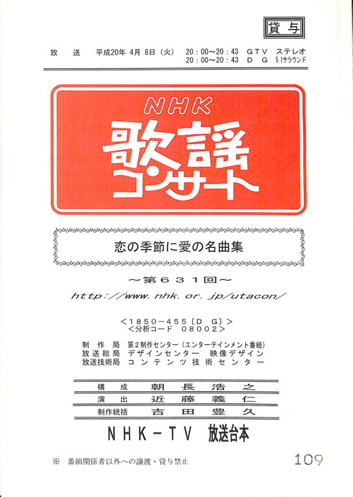 NHK歌謡コンサート
