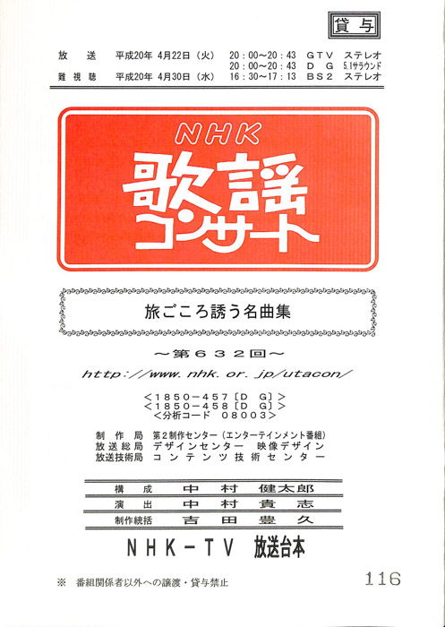 NHK歌謡コンサート