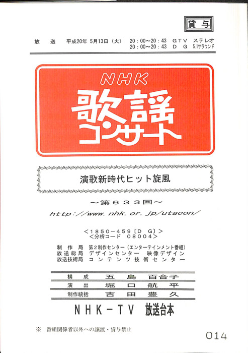 NHK歌謡コンサート