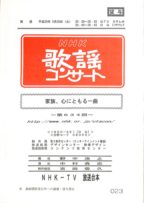 NHK歌謡コンサート