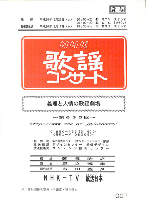 NHK歌謡コンサート