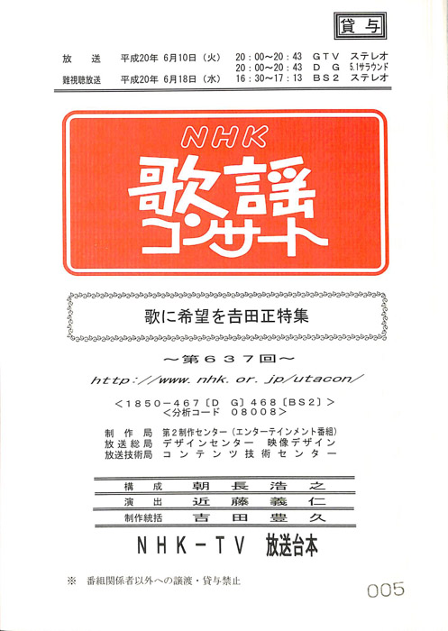NHK歌謡コンサート