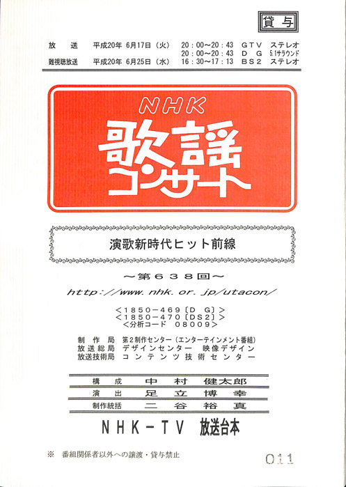 NHK歌謡コンサート