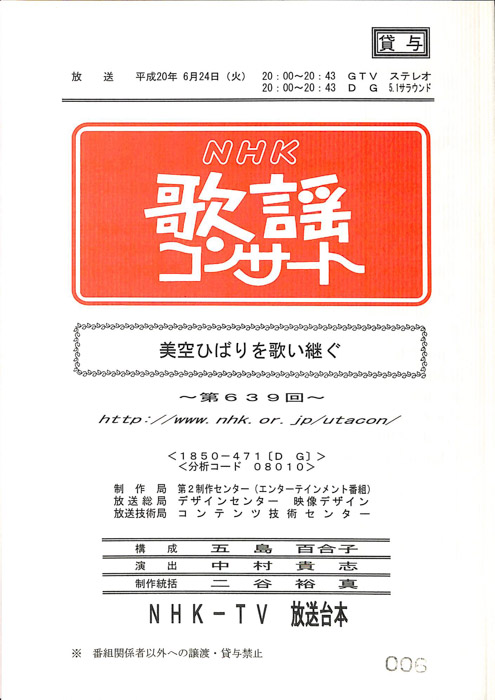 NHK歌謡コンサート