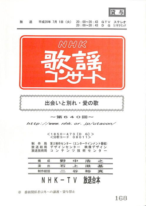 NHK歌謡コンサート