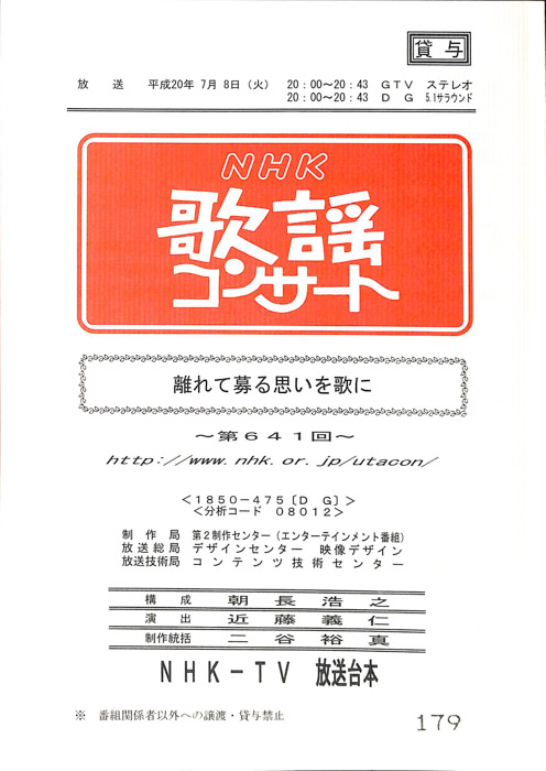 NHK歌謡コンサート