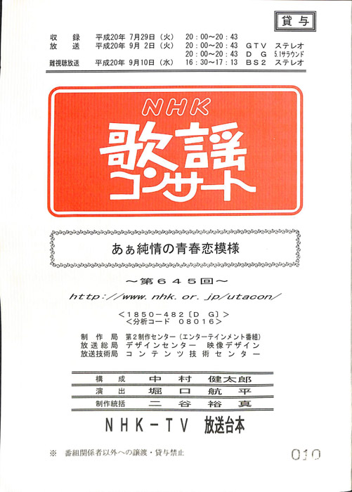 NHK歌謡コンサート