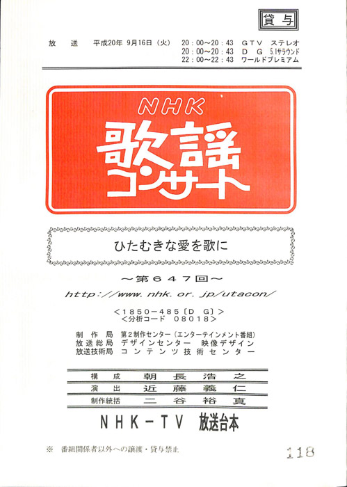 NHK歌謡コンサート