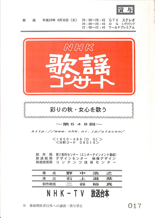 NHK歌謡コンサート