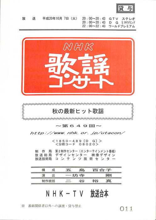 NHK歌謡コンサート