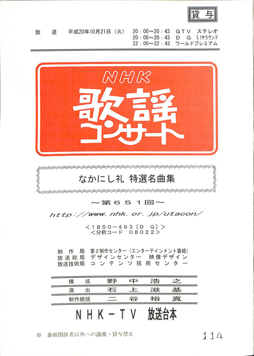 NHK歌謡コンサート