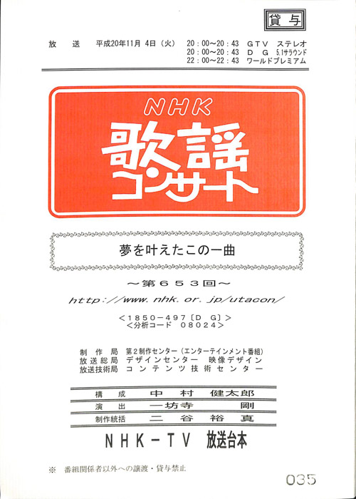 NHK歌謡コンサート