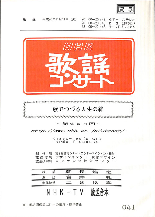 NHK歌謡コンサート