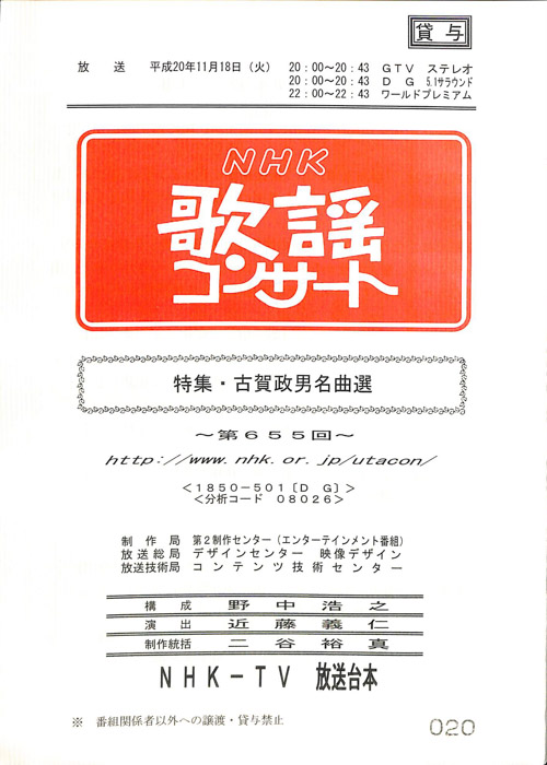 NHK歌謡コンサート
