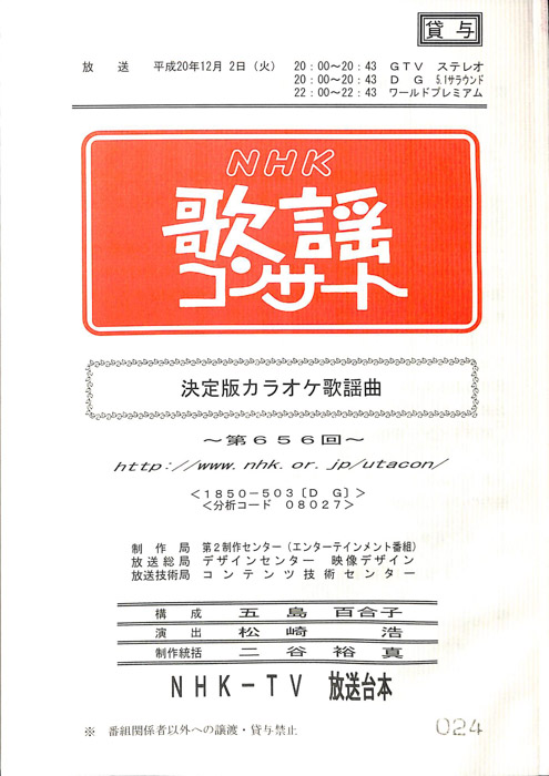 NHK歌謡コンサート