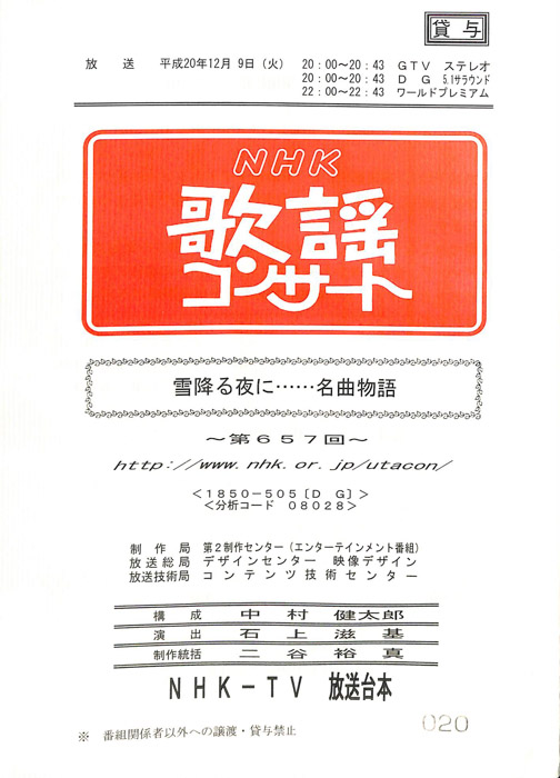 NHK歌謡コンサート