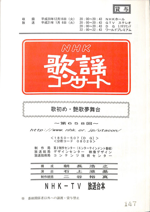 NHK歌謡コンサート