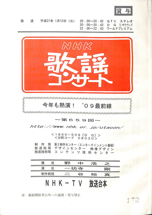 NHK歌謡コンサート