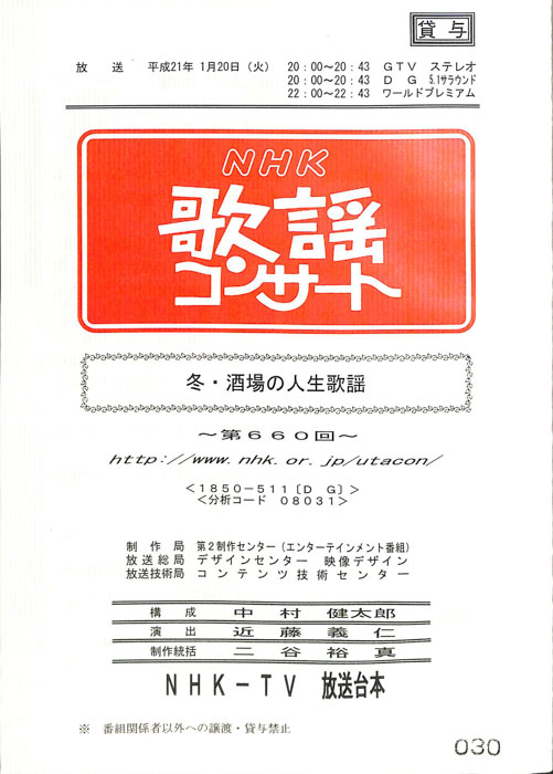 NHK歌謡コンサート