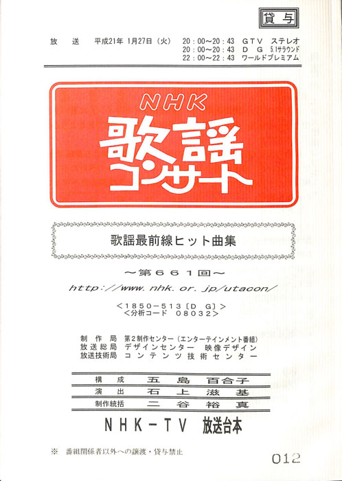 NHK歌謡コンサート