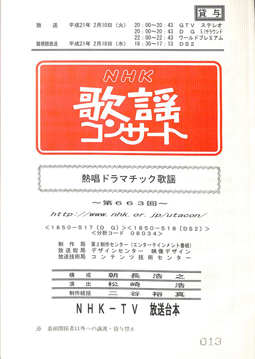 NHK歌謡コンサート