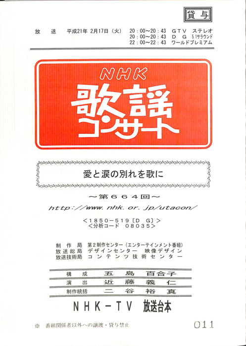 NHK歌謡コンサート