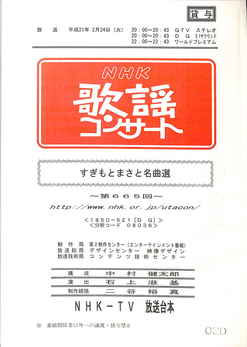 NHK歌謡コンサート