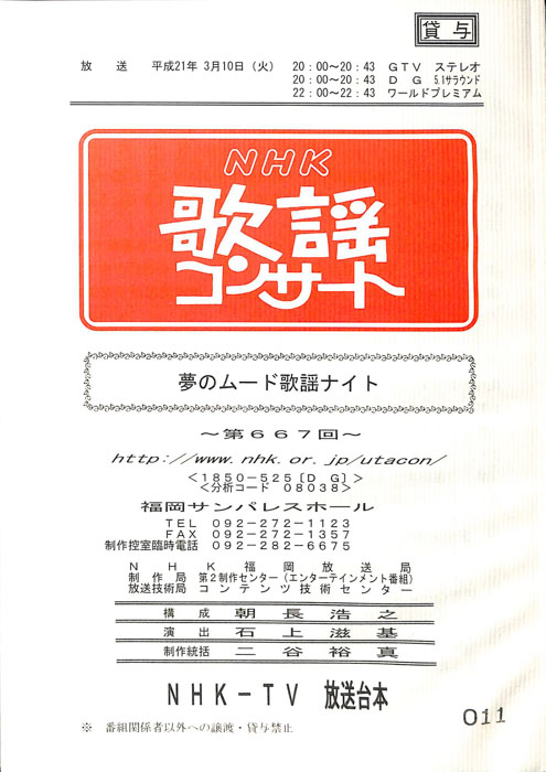 NHK歌謡コンサート
