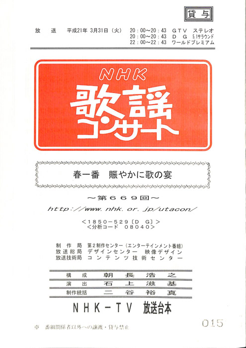 NHK歌謡コンサート