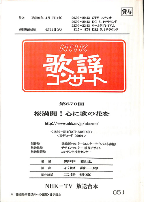 NHK歌謡コンサート