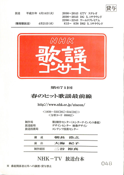 NHK歌謡コンサート