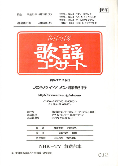 NHK歌謡コンサート