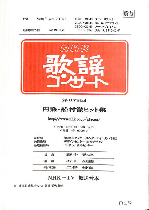 NHK歌謡コンサート